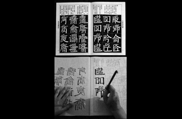 Xu Bing