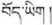 tibetan